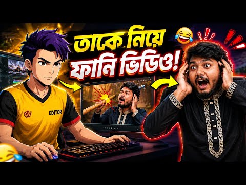 তাকে নিয়ে ফানি ভিডিও 😂#gaming_with_talha_is_back 