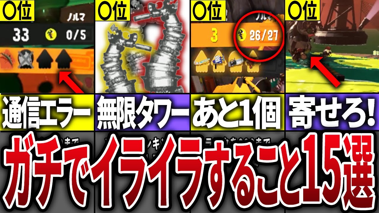 サーモンランでイライラすることをランキングにしてみた【スプラトゥーン3】
