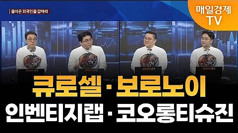 [용호상박] 야간투자본부/ 야자본/ 용호상박/ 이효근 MBN골드매니저/ 성하준 MBN골드매니저/ 강시완 MBN골드매니저/ 최원범 MBN골드매니저/ 매일경제TV