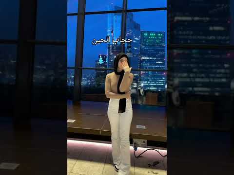 حجاب الحين Vs الحجاب زمان ممكن تشتركي حبيبتي