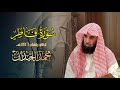 تلاوة مميزة لسورة فاطر كاملة بصوت الشيخ محمد اللحيدان رمضان 1446 هـ 