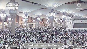 صلاة العشاء  للشيخ أحمد بن طالب  يوم الخميس ٩ محرم ١٤٤٥هـ من سورة الأحزاب