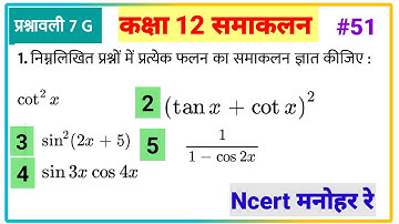 class 12 math chapter 7 manohar re || (#51) || class 12 math samakalan ex 7G , samakalan class 12