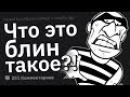 Взломщики, Что Самое ЖУТКОЕ Вы Находили в Чужом Доме?