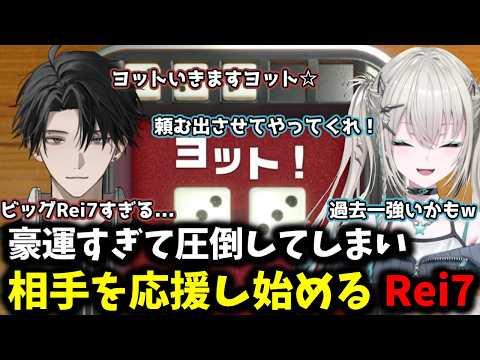【 世界のアソビ大全51 】豪運すぎて同期を応援し始めるRei7【Rei7/塚原大地/にじさんじ/切り抜き/にじさんじ切り抜き】