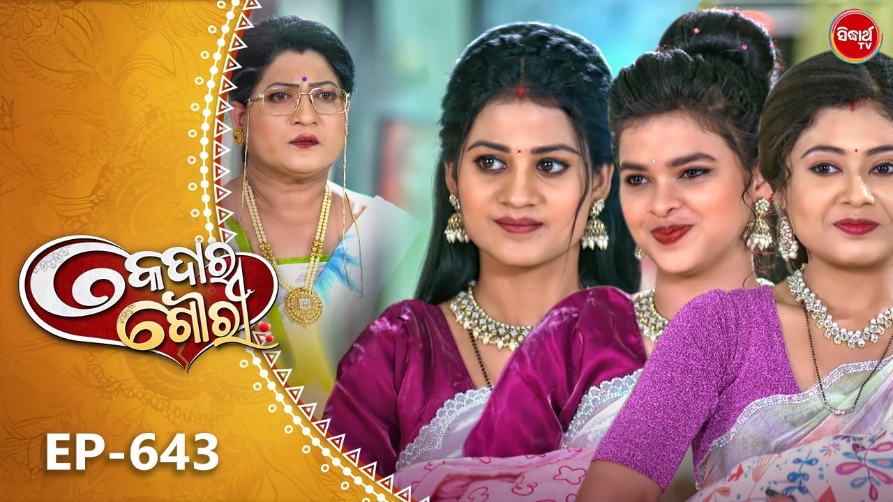 Kedara Gouri - କେଦାର ଗୌରୀ | Full Episode 643 | Odia Mega Serial | Sidharth TV @8:30PM
