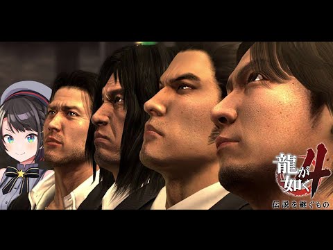 【＃生スバル】龍が如く４ / YAKUZA 4【※ネタバレあり】