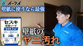 壁紙につた黒い擦れ跡を落とす方法 リビング掃除 Youtube 壁紙につた黒い擦れ跡を落とす方法 リビング掃除 Youtube