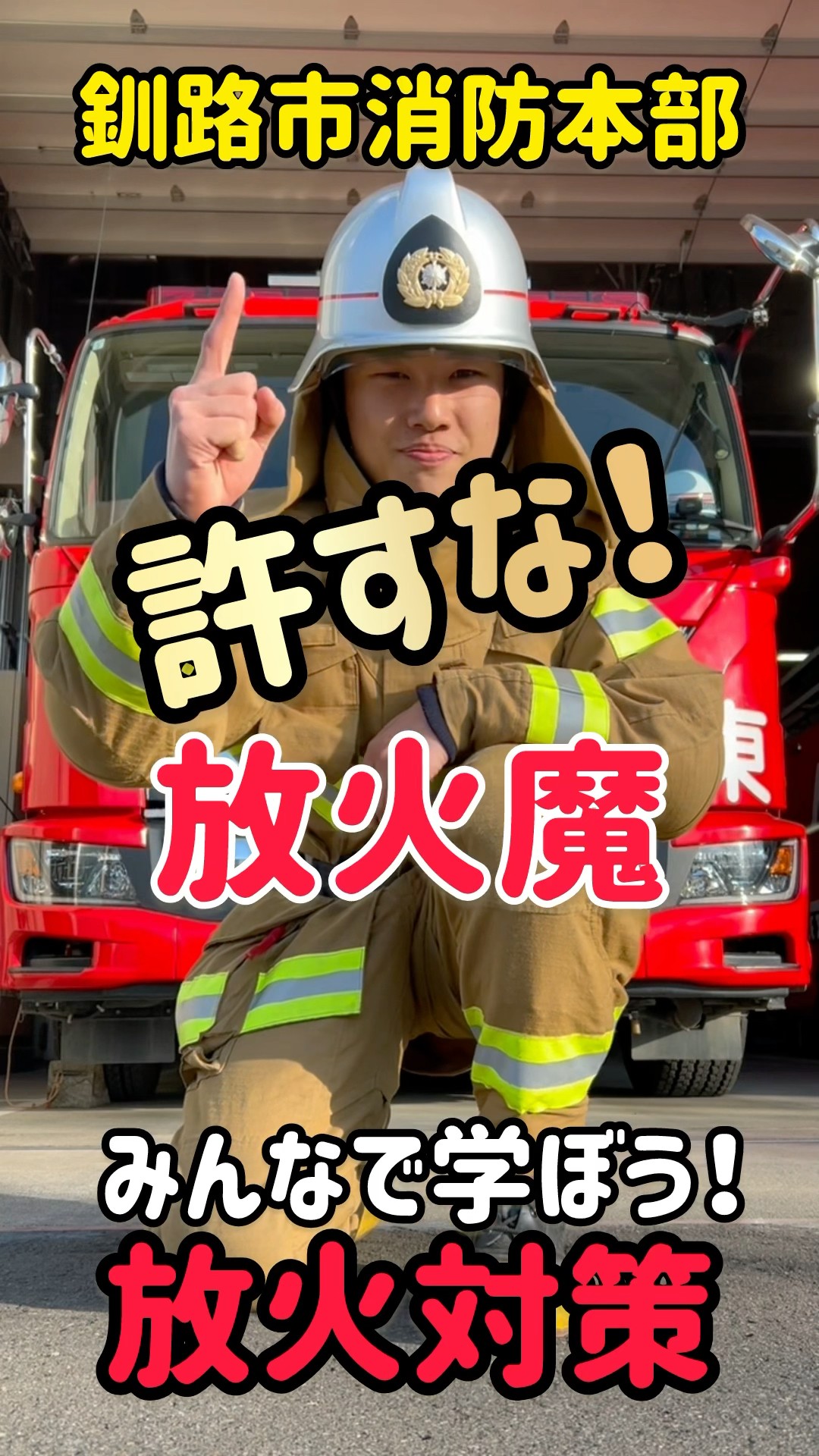 URBAN FIREFIGHTER(都市消防士） コウタ on X: 