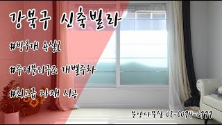 빌라고강북구 수유동 신축빌라 드림캐슬 잔여세대 분양중 …