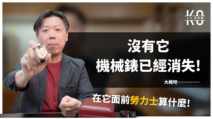 在它面前劳力士算甚么？凭一表之力拯救整个瑞士钟表界的传奇手表 | 百达翡丽 3940 Patek Philippe - 天天要闻