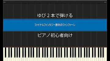 Ff レベルアップ 楽譜