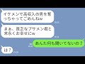 【LINE】私の婚約者を奪った女からのマウント連絡「ブサイクと結婚おめでとw」→勘違いしてる女にある事実を伝えた時の反応がw