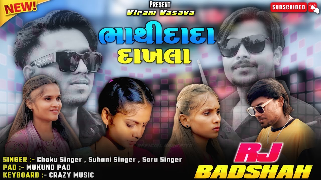 RJ BADSHAH જય ભાથીજી મહારાજ 🙏 MP 3 ભાથીદાદા દાખલા 🌺#rj #star #band #song 
