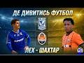 Where To Watch Football Lech Shakhtar Live Broadcast Conference League Play Offs 1 8 Finals Where To Watch Football Lech Shakhtar Live Broadcast Conference League Play Offs 1 8 Finals