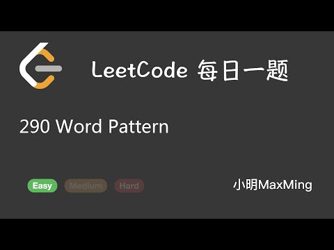 LeetCode 每日一题 Daily Challenge 290 Word Pattern