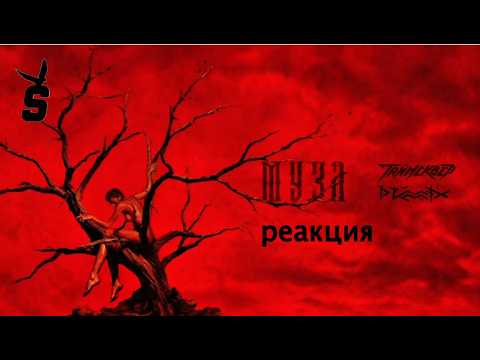 ТАйМСКВЕР, Drummatix - Муза