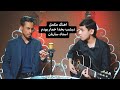 Mojeeb Sahak Deshab Bakhoda Khomar Bodam Ustad Sarban مجیب سهاک دیشب بخدا خمار بودم ساربان Mojeeb Sahak Deshab Bakhoda Khomar Bodam Ustad Sarban مجیب سهاک دیشب بخدا خمار بودم ساربان