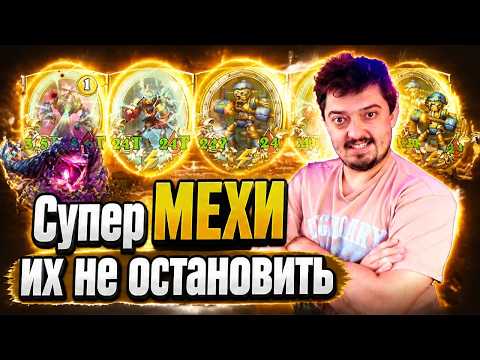 КАК Я ВЗЯЛ ТОП-1 НА МЕХАХ? Hearthstone Battlegrounds