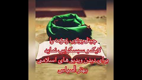 سوره النصر ازاجا  surah An-Nasr