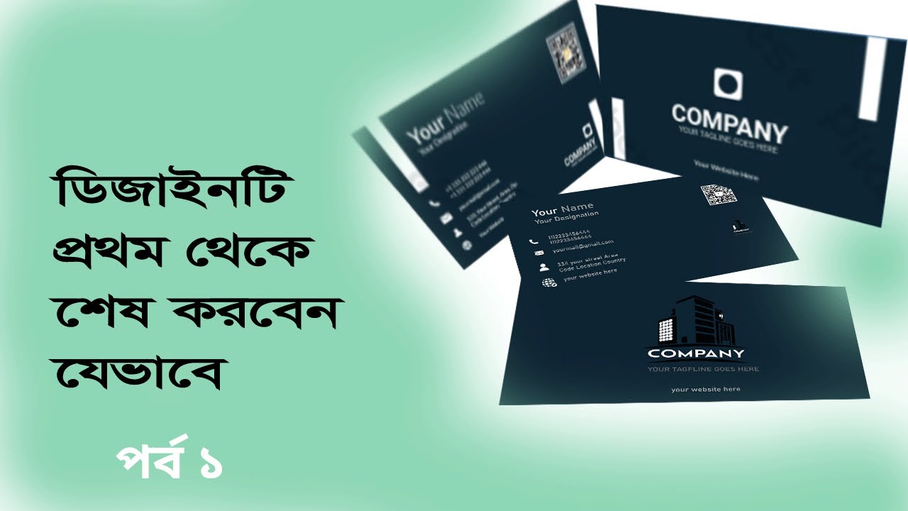 Business Card ডিজাইন করার সম্পূর্ণ গাইড পর্ব ১ | Professional Visiting Card Tips & Tricks Bangla