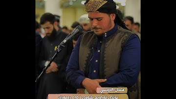 ‎تلاوة مميزة من سورة الاسراء