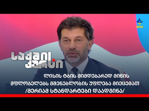 გუდიაშვილის მოედანზე არსებულ ფართებს მერია აუქციონზე ყიდის