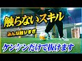 【触らないスキル】ボールを触らずにステップだけで抜く技術を教えます