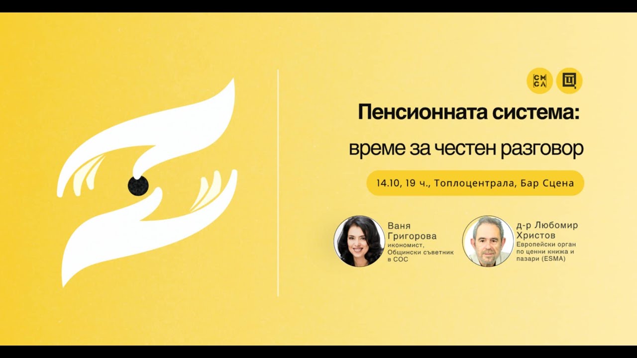 Пенсионната система: време за честен разговор
