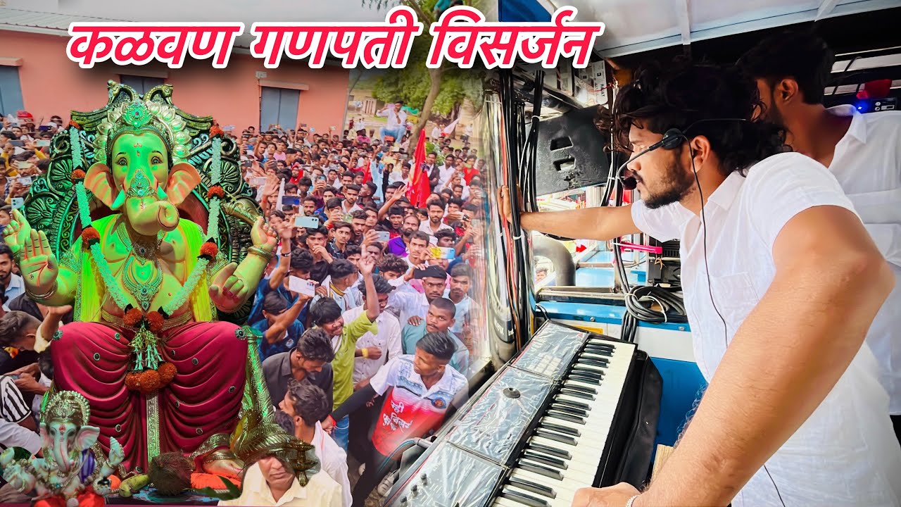 कळवण गणपती विसर्जन दिपक बॅंड 😱 पहिल्यांदाच दिपक बॅंड कळवण मध्ये 