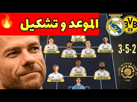 ريال مدريد  دورتموند التشكيلة المتوقعة وموعد المباراة في كأس العالم للأندية 2025