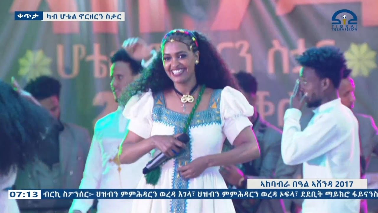 #ድምፃዊት ሰለማዊት ዮውሃንስ መቐለ ሆቴል ኖርዘርን ስታር #ኣሸንዳ 2017 ዓ.ም