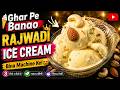 🍦 Ghar Pe Banao RAJWADI ICE CREAM — Bina Machine Ke! 😍 | Royal Ice Cream Recipe | Saas Bahu Ki Rasoi