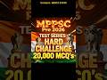 🔥 MPPSC PRE 2026 HARD CHALLENGE TEST SERIES🔥 #mppsc #mppscpre #testseries