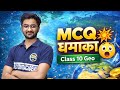 Class 10th Geography Most Expected MCQ Questions 🔥#cbse #boardexam #class10th | Abhishek Mishra