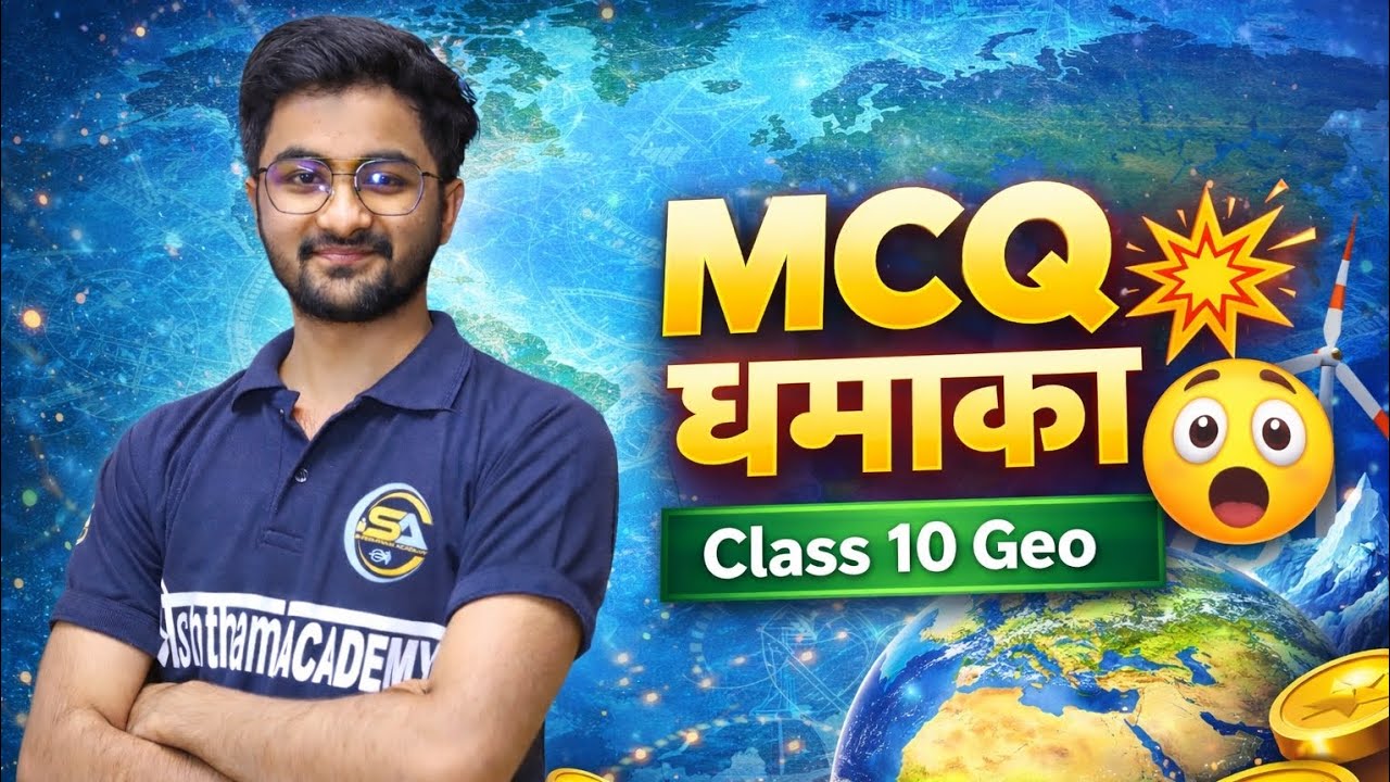 Class 10th Geography Most Expected MCQ Questions 🔥#cbse #boardexam #class10th  | Abhishek Mishra 