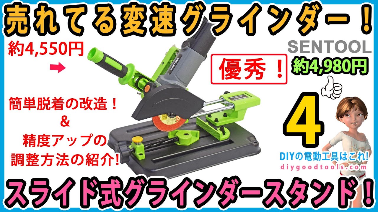 A popular variable speed grinder! Attach it to a sliding grinder
