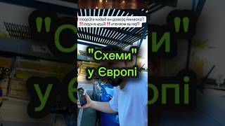 Багато людей, орендуючи авто в Європі, стика#європа #нація #еміграція #життязакордоном #славаукраїні