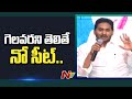 AP CM YS Jagan directs leaders on Gadapa Gadapa Survey