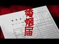 意味が分かると怖い話「婚姻届」とストーカーの脅威にまつわる洒落にならない怖い話