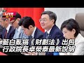 財劃法出包