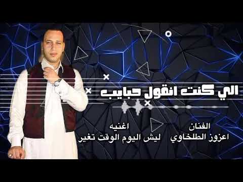 الفنان عزوز الطلخاوي جديد 2025