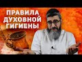 Десять пальцев и арсенал души: в чем смысл омовения рук?