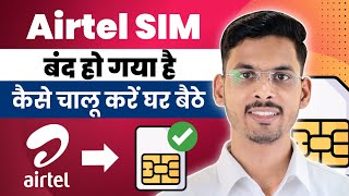 Airtel Band Sim Ko Kaise Jaan Kare Airtel Sim Automatic Network Problem Sim Replacement