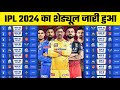 IPL 2024 Schedule Announced।IPL 2024 Full Schedule list। IPL 2024 Match Time Table।IPL schedule 2024