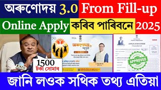 How To Apply Arunodoi 3.0 Arunodoi 3.0 Form Fillup2025 Amese .0