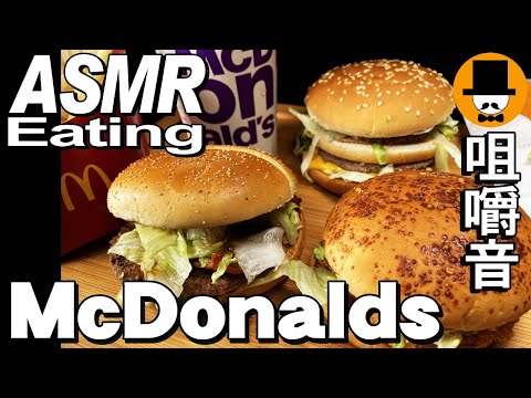 マックMcDonalds Hamburger[咀嚼音 飯テロ ASMR Eating Sounds 動画]サムライマックを食べるオヤジJapanマクドナルド