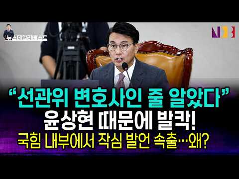 <strong>윤상현</strong> 왜 이러나…진짜 노림수는?