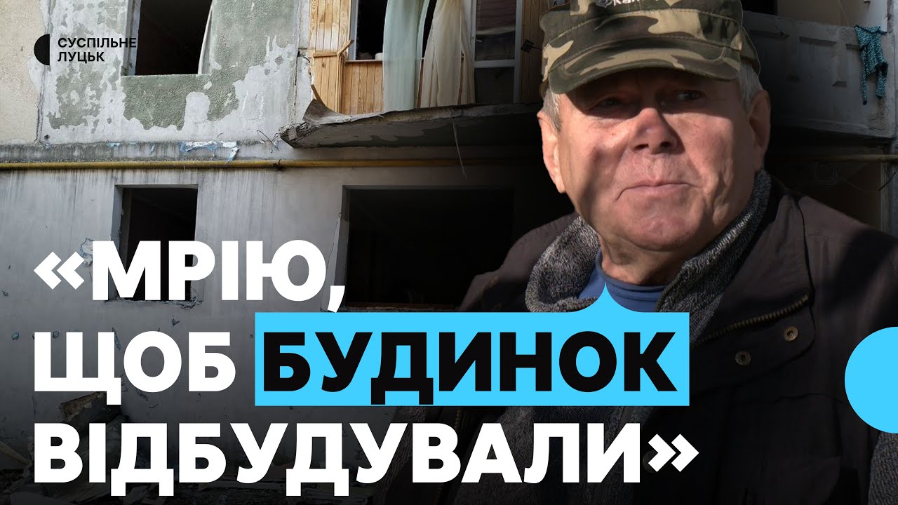 Зруйнований будинок у Луцьку після атаки РФ демонтують