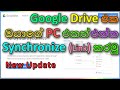 Use Google Drive desktop application for sync with your pc | Sinhala